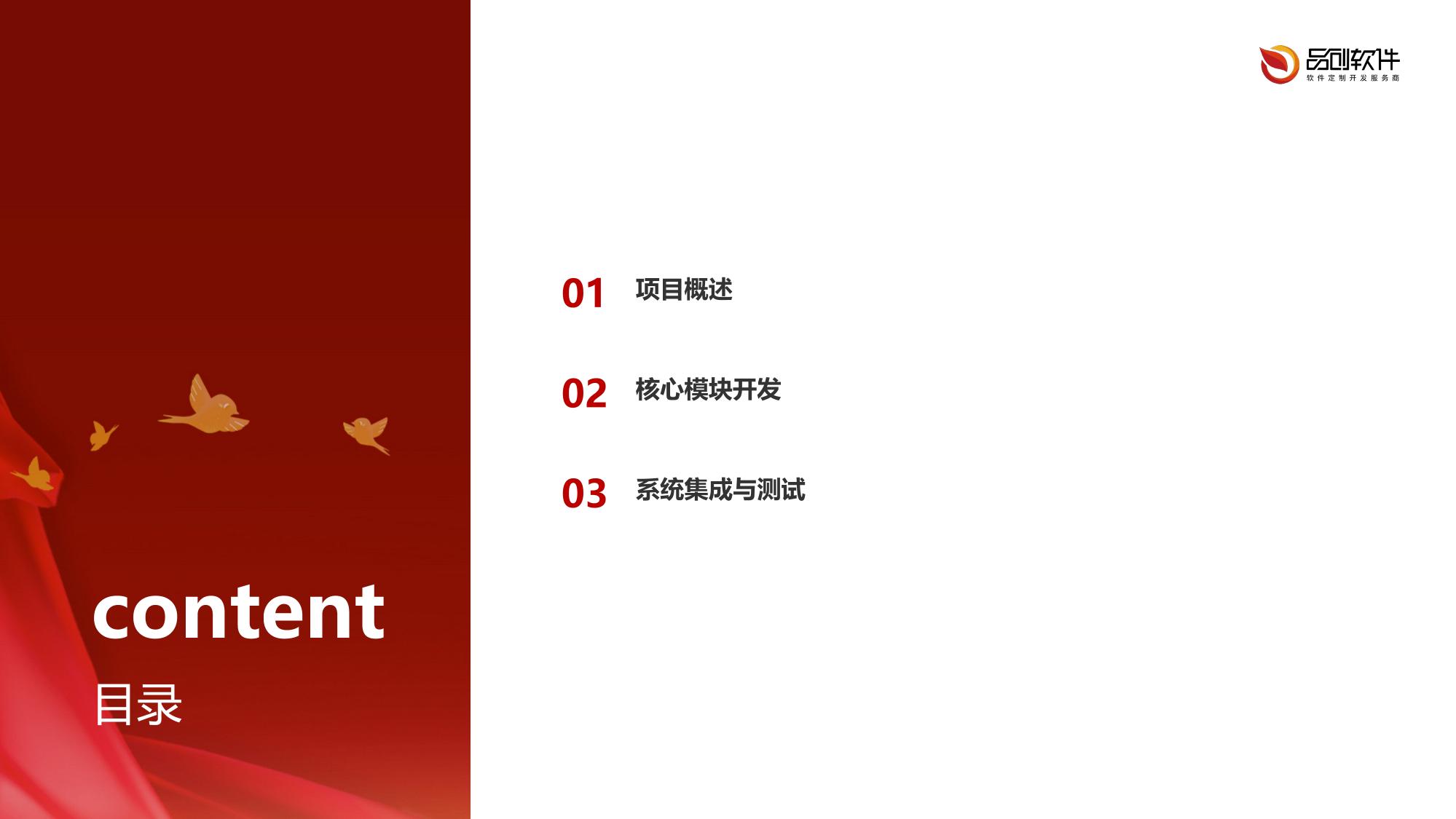 智能话术辅助系统软件定制开发